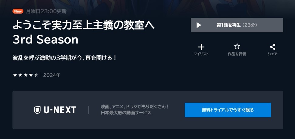 ようこそ実力至上主義の教室へ 3rd Season（3期）