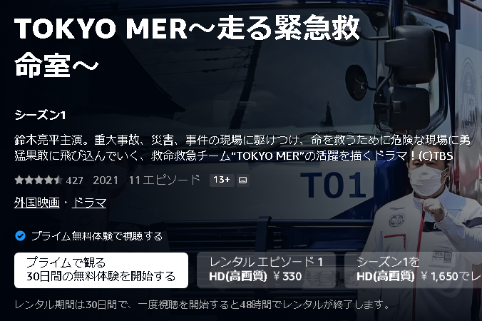 TOKYO MER〜走る緊急救命室〜
