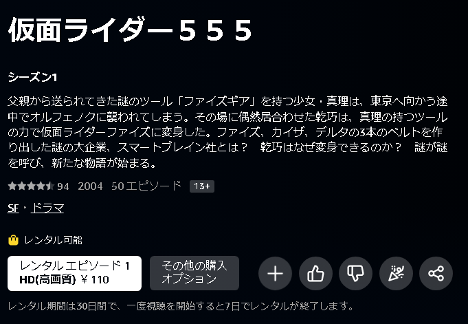 仮面ライダー555（ファイズ）