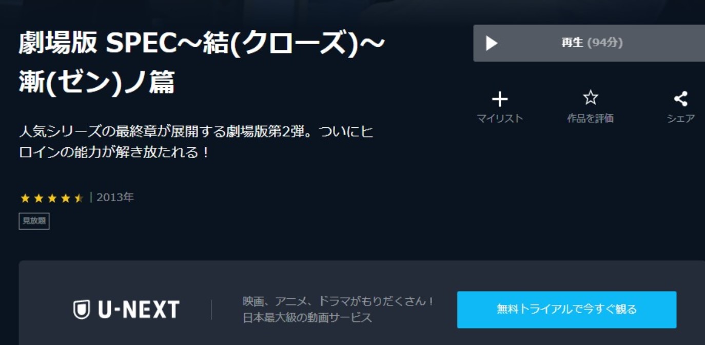 劇場版 スペック〜結(クローズ)〜 漸(ゼン)ノ篇