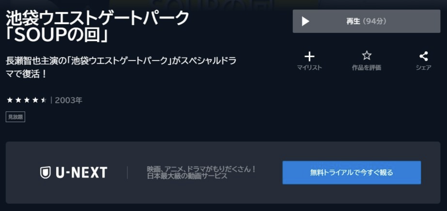 池袋ウエストゲートパークSOUPの回