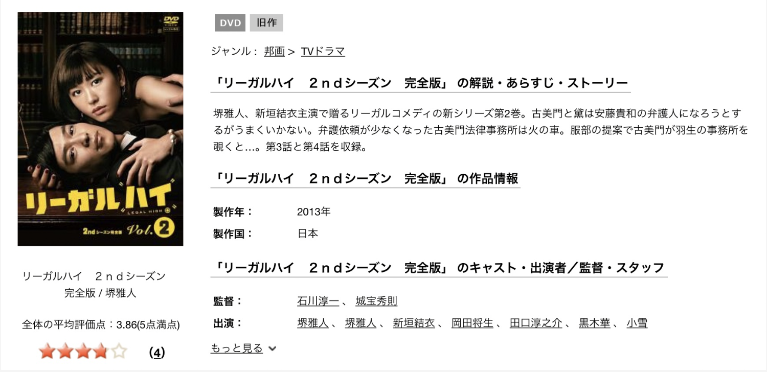 リーガルハイ2（2013）
