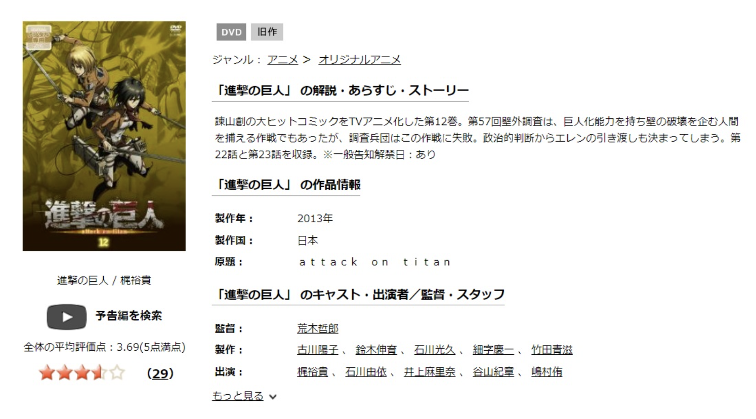 進撃の巨人 シーズン1