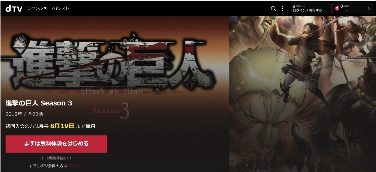 進撃の巨人 シーズン3
