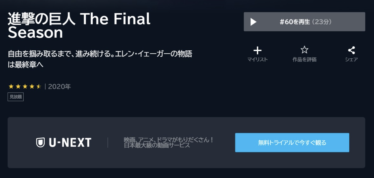 進撃の巨人 シーズン4 パート2