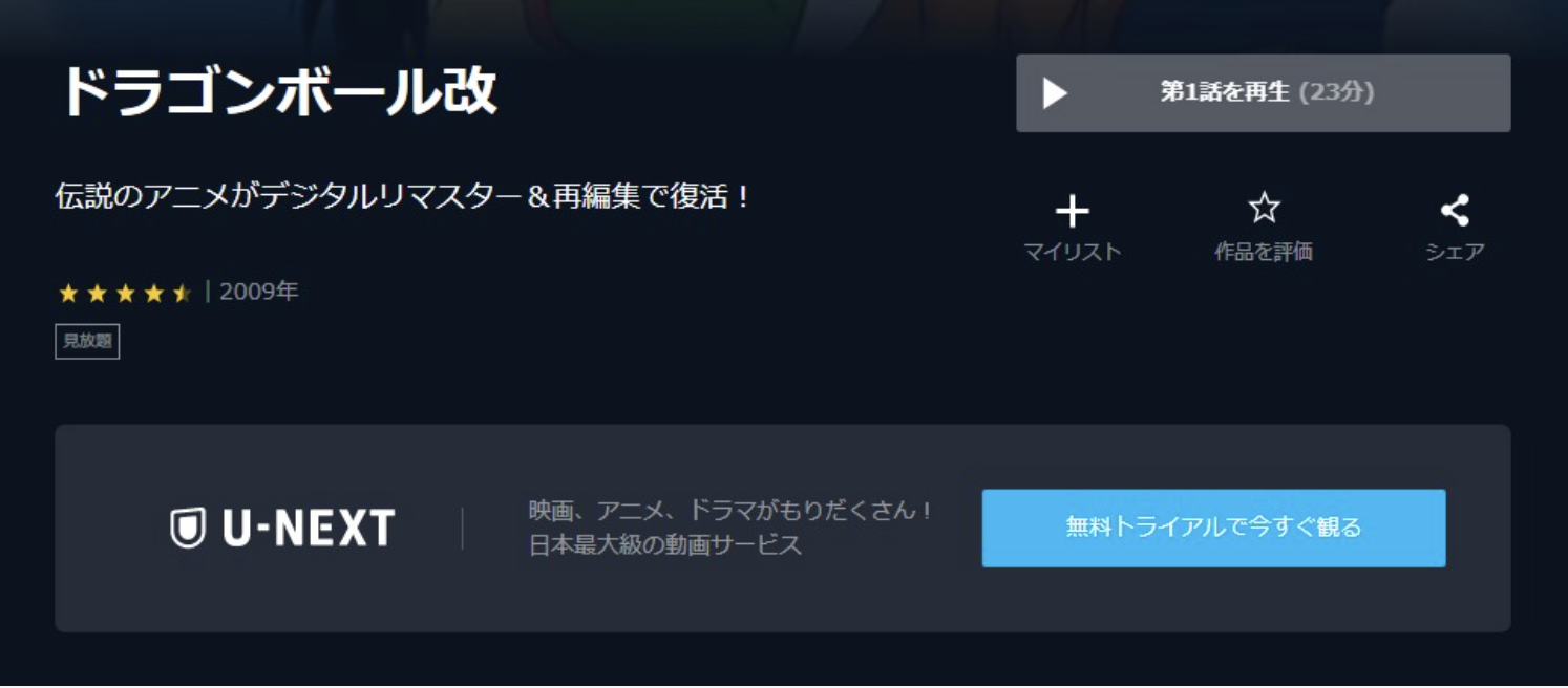 ドラゴンボール改