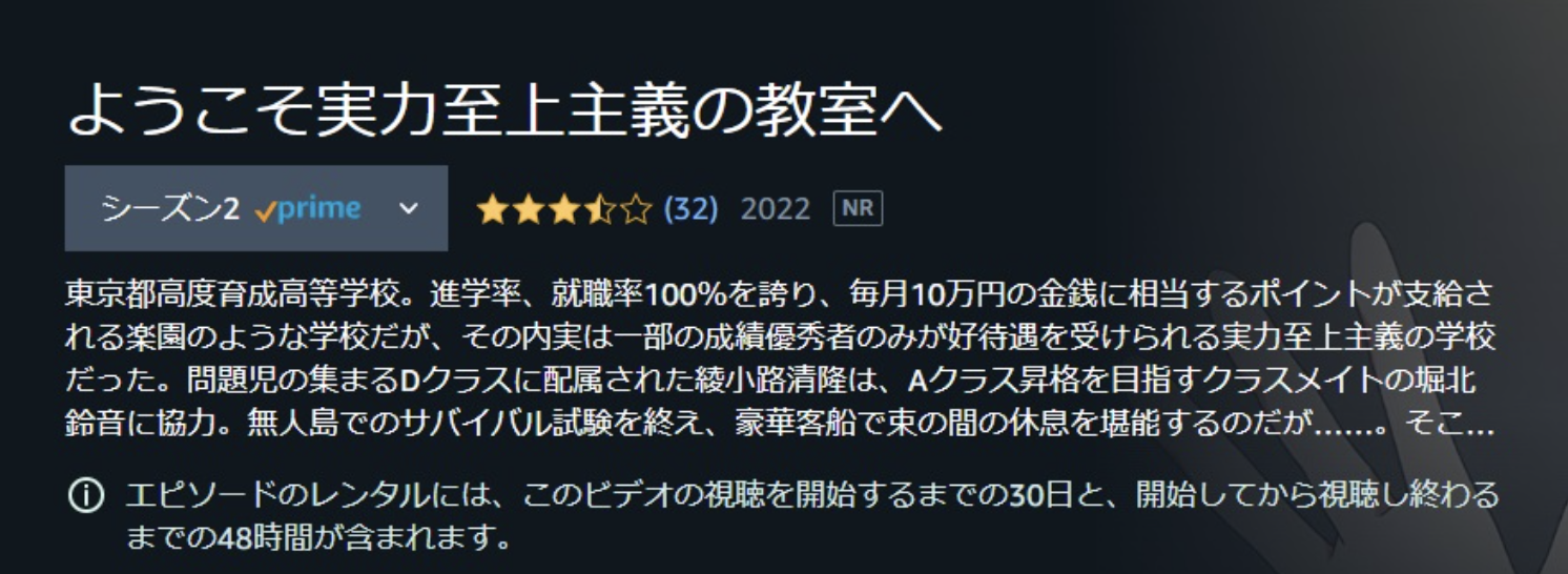 ようこそ実力至上主義の教室へ（2期）