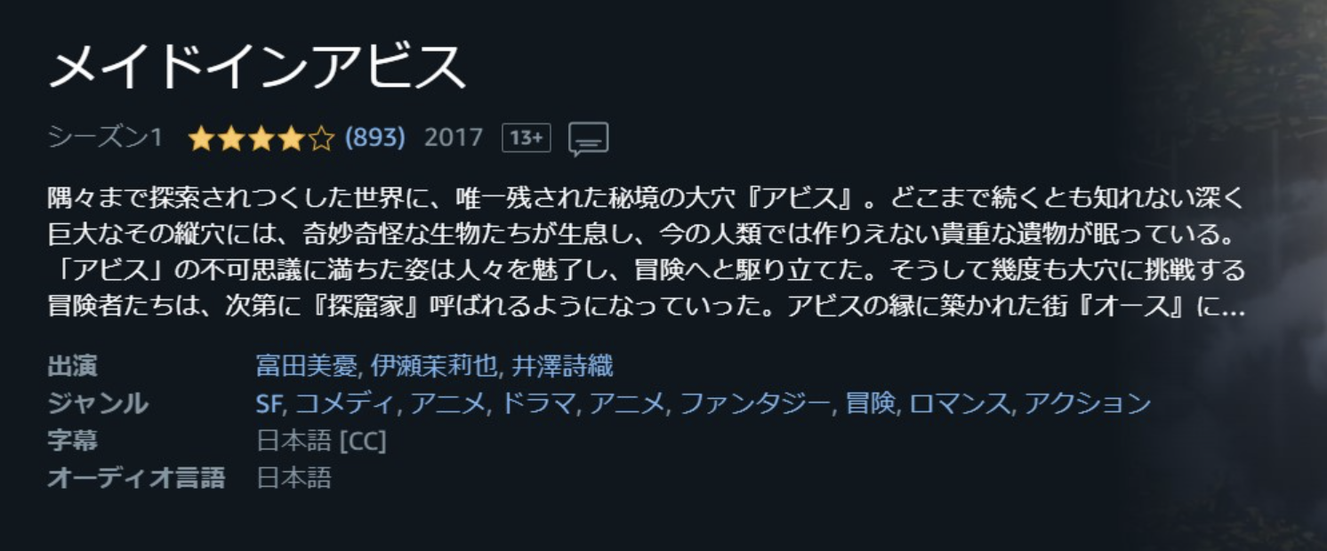 メイドインアビス（1期）