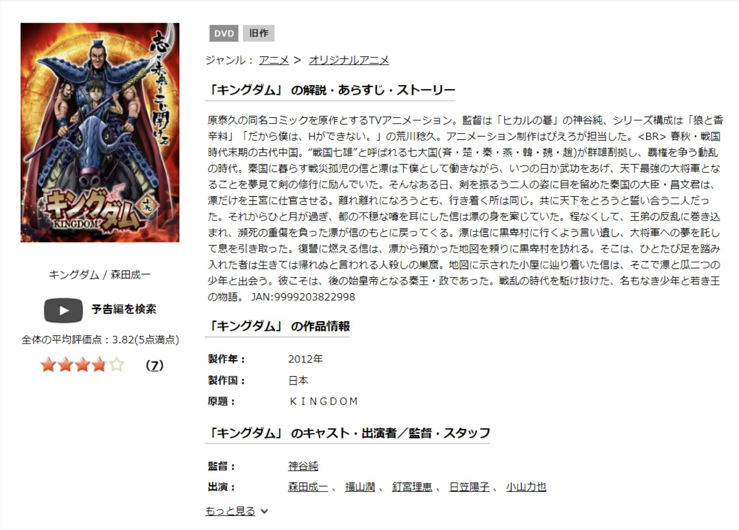 キングダム 第1シリーズ（1期）