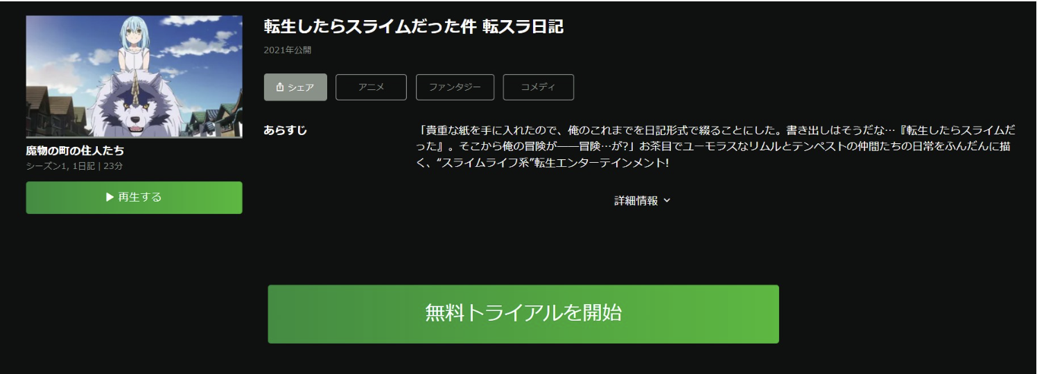転生したらスライムだった件 転スラ日記
