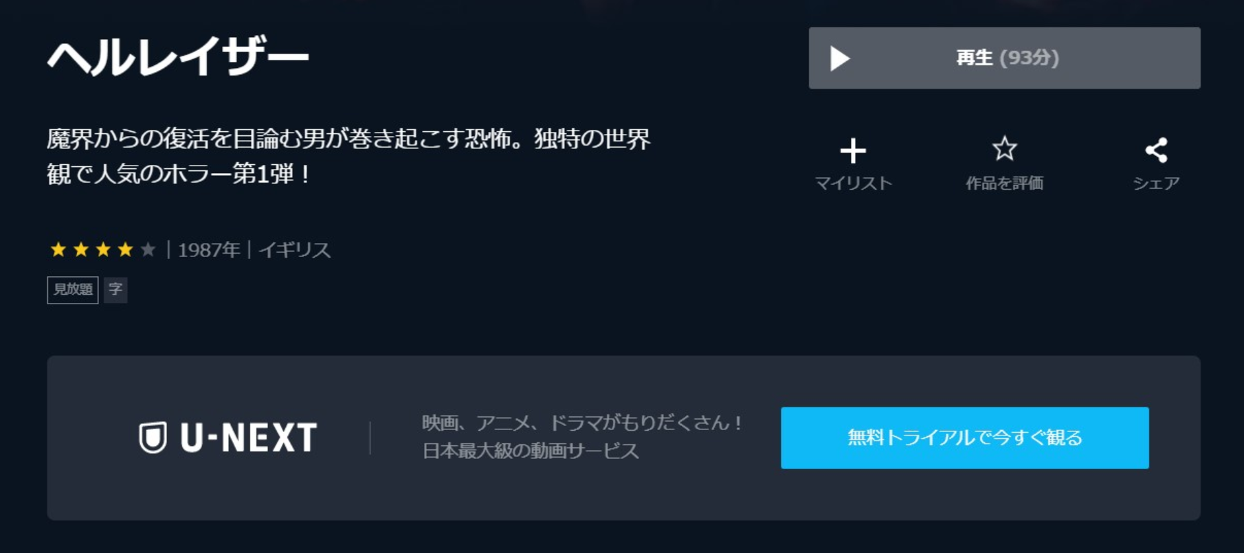 ヘルレイザー1