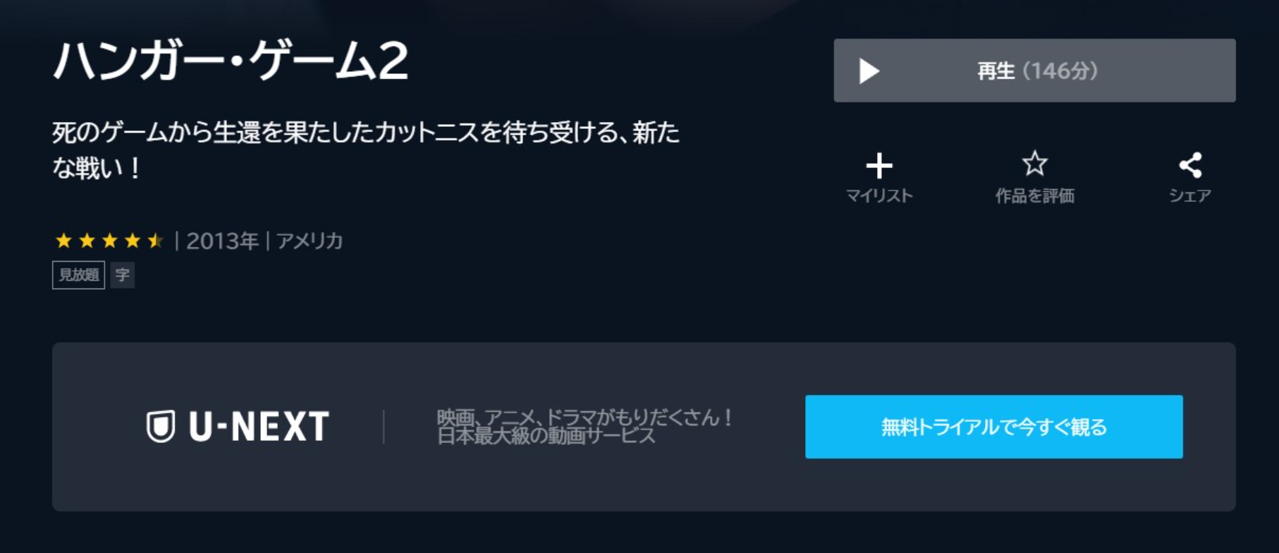 ハンガー・ゲーム2