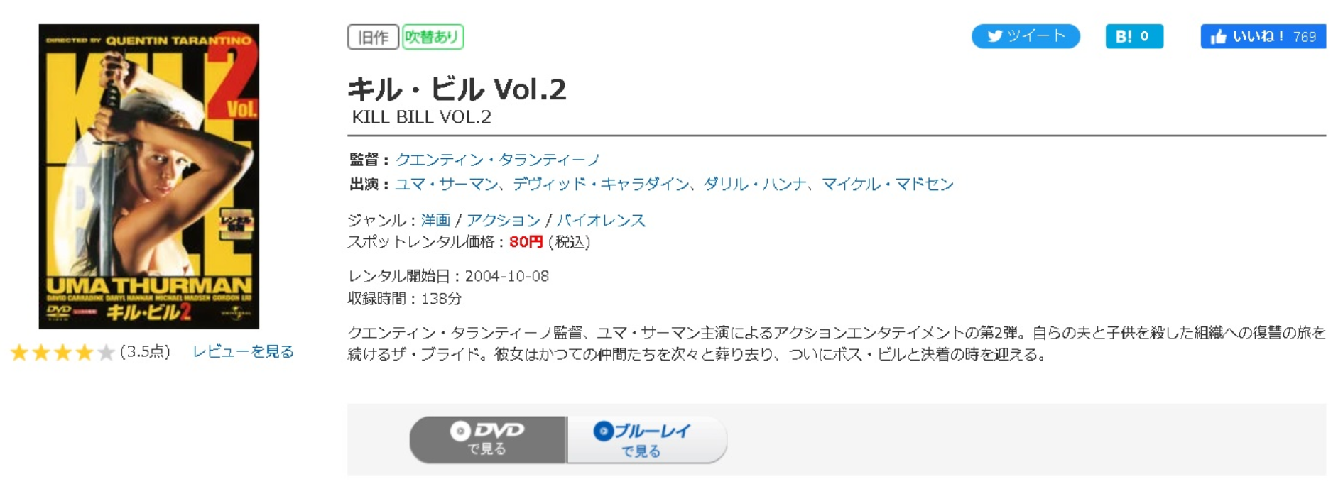 キル・ビル Vol.2
