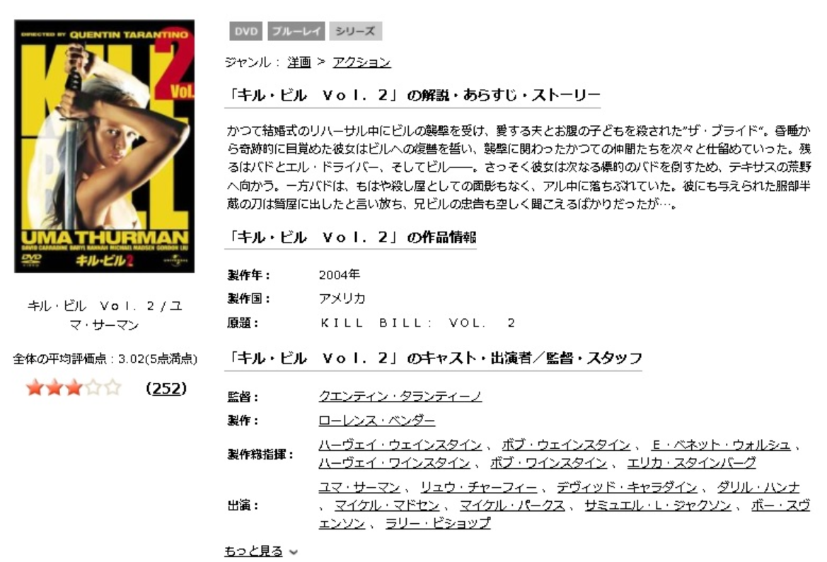 キル・ビル Vol.2