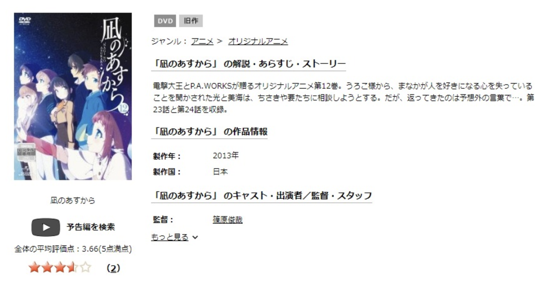凪のあすから