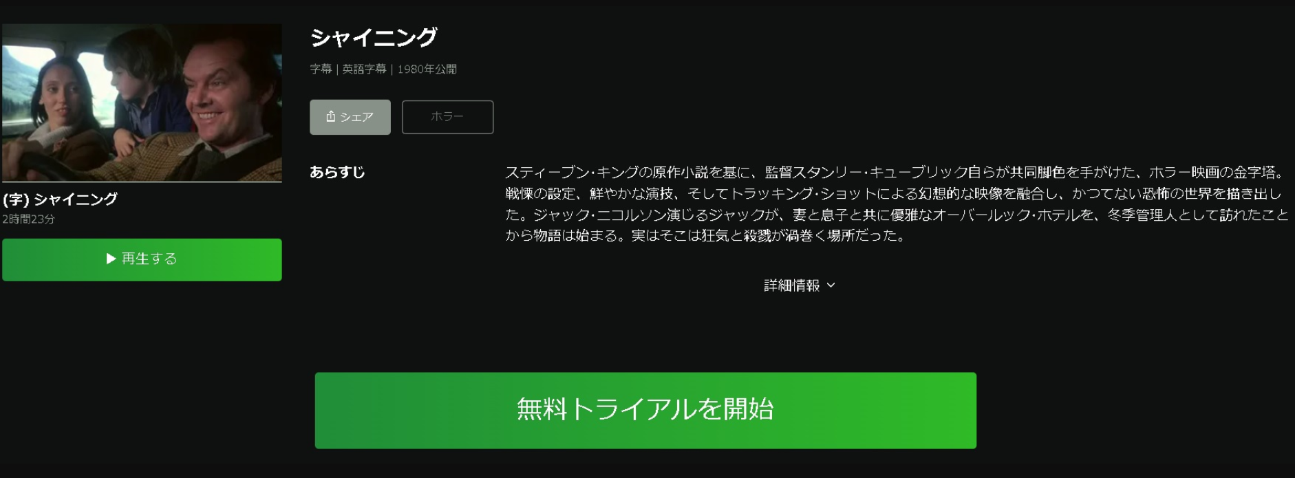 シャイニング