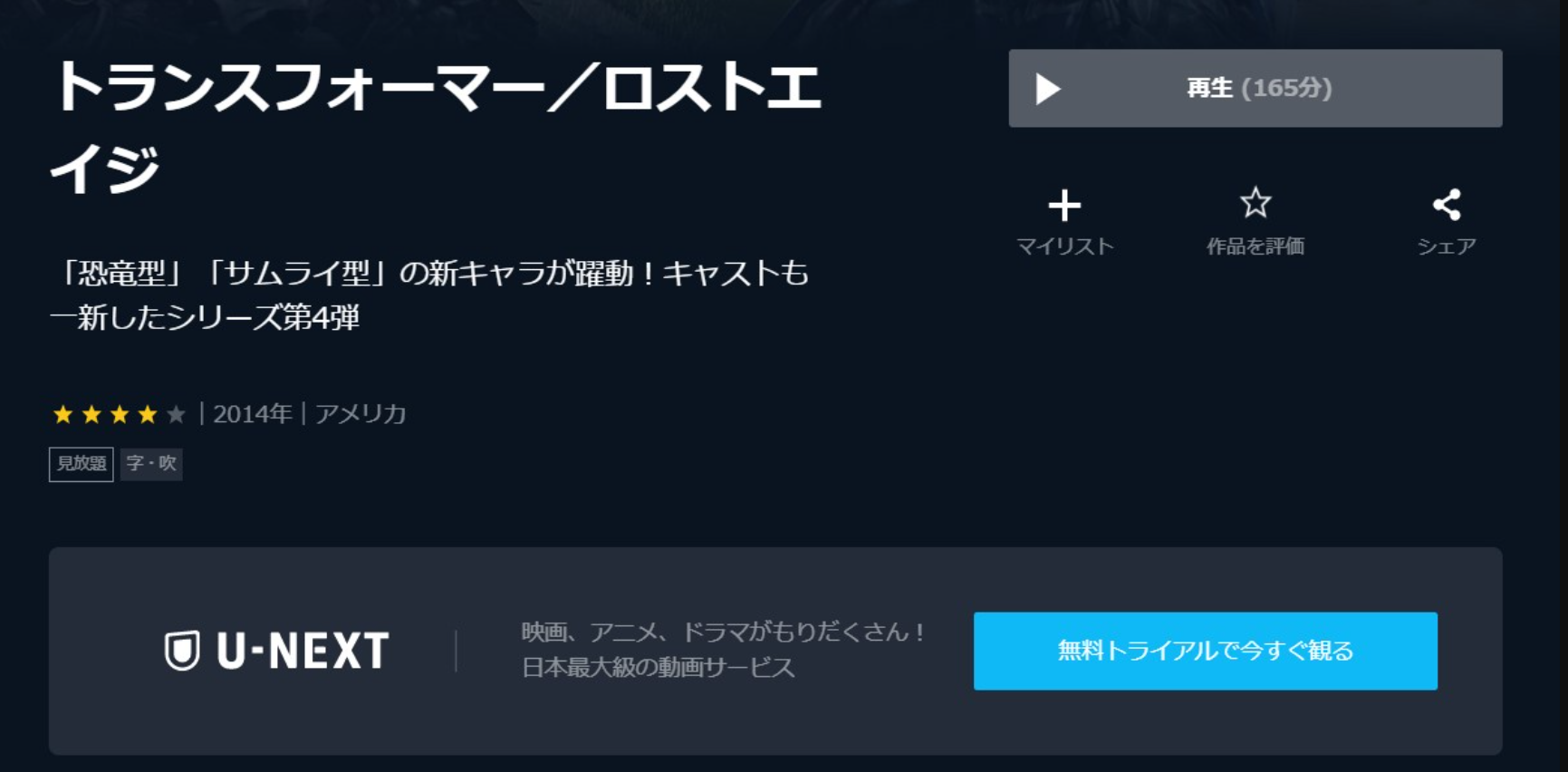 トランスフォーマー/ロストエイジ
