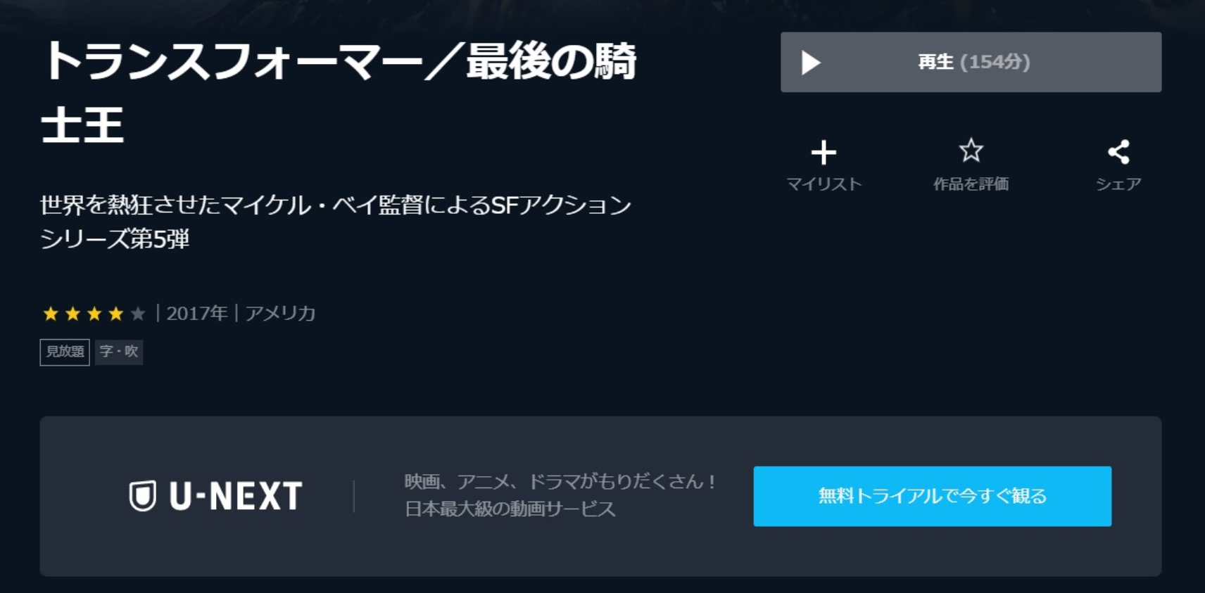 トランスフォーマー/最後の騎士王