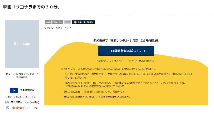 サヨナラまでの30分